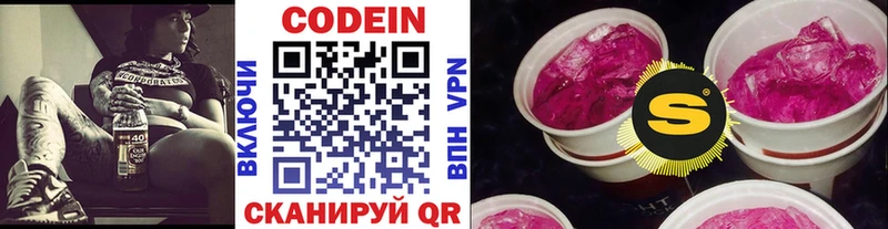 Кодеин напиток Lean (лин)  дарнет шоп  Новопавловск 